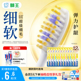 狮王(lion)细齿洁0.01弹力护龈牙刷12支软毛深入清洁弹力刷柄