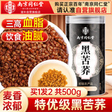 南同四海正宗特级黑苦荞茶高三独立糖包装搭四川大凉山降2026年新茶颗全血