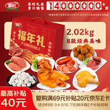 喜旺福年礼2.02kg食品礼盒团圆团圆大礼包中秋熟食腊味下酒菜
