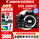 佳能（Canon）200d二代单反相机 200d2代入门级200D II代vlog迷你数码高清旅游 200DII黑色机身+50mmF1.8小痰盂镜头 套餐一【含128G卡 摄影包 电池 vlog套装】