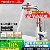 华帝（VATTI）面盆水龙头冷热 304不锈钢浴室洗脸盆水龙头 360°自由旋转042103