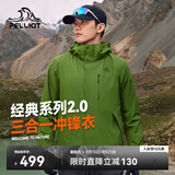伯希和（Pelliot）【山野经典2.0】冲锋衣三合一男秋户外徒步防水外套11340105绿L