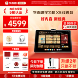 学而思学习机X5/X5pro/X5ultra经典款 2026新款 AI学习机全年龄段 校内同步 经典培优 护眼大屏学习平板 X5【6+6+256G】顺丰速发