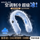 科沃【超强冰敷|双倍制冷】挂脖风扇超导半导体空调小型便携式随身长续航降温神器戴脖子颈小风扇定制