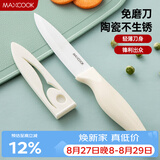 美厨（MAXCOOK）陶瓷刀水果刀 家用削皮刀带刀鞘4英寸小厨刀婴儿辅食刀具 MCD2267