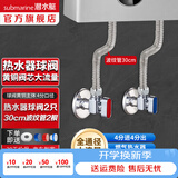 潜水艇（Submarine）球阀全通径大流量全铜主体壁挂炉燃气热水器球阀角阀4/6分四分 银色-热水器辅材4件套-30厘米管