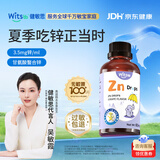 witsbb健敏思锌滴剂螯合锌婴儿儿童锌1-3岁锌补充剂儿童0-3-6岁婴幼儿