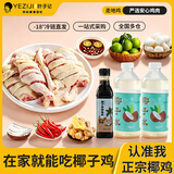 南亩园 叶子记正宗海南椰子鸡全配料套餐新鲜走地鸡椰子水锅底家用火锅生鲜食材 【2-3 人加牛肉丸椰子鸡】多加一瓶500ml椰子水