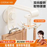 卡贝（cobbe）厨房旋转挂钩壁挂免打孔置物架锅铲菜板挂架粘胶墙上免钉吸盘