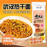 荆八宝 武汉热干面 面条挂面湖北特产碱水面干拌面方便速食袋装带调料包 【170g*20袋】热干面(芝麻酱+酱油包+辣椒油+酸豆角)