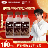 三元真的好巧生牛乳巧克力牛奶 低温牛奶 450ml*3瓶