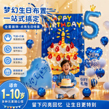 京唐男孩生日快乐氛围装饰气球派对仪式感场景布置拍照挂布背景墙