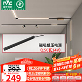雷士（NVC）磁吸轨道灯嵌入式LED精品射灯客厅无主灯照明 低压电源150瓦24V