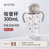 爱得利（evorie）儿童吸管水杯1岁以上 婴儿学饮杯宝宝吸管杯防漏带手柄水壶300ml
