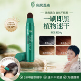 利尻昆布植物染发笔深棕色20g速干遮盖白发临时一次性便携神器染发剂