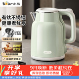 小熊（Bear）烧水壶 电热水壶 家用电水壶泡茶自动断电有钛不锈钢0涂层 1.5L办公室热水壶开水壶 ZDH-H15P8