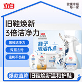 立白小白白【小白鞋洗鞋礼盒】强效喷喷净清洁湿巾大刷鞋刷清洁剂擦鞋