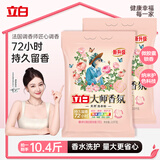 立白大师香氛洗衣粉10.4斤装 持久留香72h 强效去污渍强力京东自营