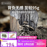 火枫（FIRE-MAPLE）轻山T95超轻分体钛炉 户外露营徒步登山防风猛火炉具卡式气炉套装