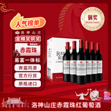 洛神山庄奔富 赤霞珠干红葡萄酒 13.5度750ml*6 正品行货 高端酒 中秋送礼