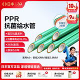 日丰管ppr水管三层抗菌管道4分20 6分25冷热水通用 日丰管瓷芯抗菌系列 热熔管 【1米价 3件起拍】4分管20mm*壁厚2.8mm
