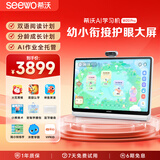 希沃AI学习机W20Pro 15.6英寸护眼学习平板 儿童学习机学练机双语启蒙 校内同源课 8+256G
