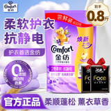 金纺柔顺剂官方店正品持久留香防静电衣物护理柔软剂婴儿宝宝适用 【尝鲜特惠+赠纸巾】柔顺剂400g单袋