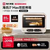 海氏（Hauswirt）【升级款】i7 Pro风炉烤箱Max双腔家用平炉风炉二合一空气炸锅专业烘焙发酵多功能一体机 i7Max独立双腔 36L