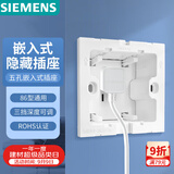 西门子（SIEMENS）开关插座 嵌入式插座 10A五孔可调节深度冰箱隐藏插座 雅白色