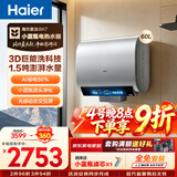 海尔（Haier）麦浪套系 热水器电热水器BK7/BK7PLUS 小蓝瓶净肤洗 富锶净肤热水器60升双胆扁桶速热家用一级能效 60L 3500W 除氯健康浴BK7