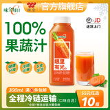 味全【52元任选10瓶】每日C果汁 300ml 低温冷藏饮料纯果蔬汁 胡萝卜汁300ml