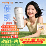 九阳（Joyoung）【重磅新品】小鲜杯豆浆机迷你全自动智能免煮免滤破壁机榨汁机家用便携PR1326