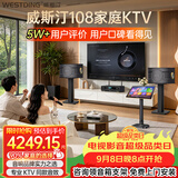 威斯汀【热卖10W+】家庭ktv音响套装唱歌全套设备点歌机一体卡拉ok影院家用客厅全新升级108音箱套装 套装六｜四分频音质进阶款