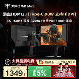 KTC 27英寸4K 160Hz双模320Hz满血HDMI2.1显示屏Type-c 90w办公HiDPI逐台校色电脑显示器大师27M1 MAX
