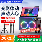 先科（SAST）户外唱歌音响家庭ktv音响套装卡拉ok一体机 家用唱歌全套设备智能AI蓝牙乐器音箱带炫彩灯SW87
