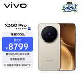 vivo X300 Pro 16GB+1TB 摄影师套装 旷野棕 蔡司2亿APO超级长焦 蓝图影像双芯 拍照 AI手机