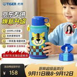 虎牌（TIGER）【京东限定】小老虎儿童保温杯学生吸管水杯一杯双盖开学礼物