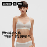 蕉内【刘浩存同款】311S法式三角杯女士棉内衣夏季薄款透气无痕文胸罩