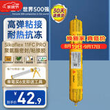 西卡Sikaflex 11FC PRO 耐候结构胶耐高温强力 聚氨酯密封粘结胶 灰色