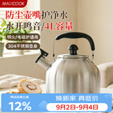 美厨（MAXCOOK）304不锈钢烧水壶响水壶 4L加厚日式鸣音 煤气电磁炉通用 MCH287