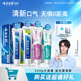 云南白药牙膏益生菌系列520套装 健齿护龈清新口气 洁净口腔4支装520g