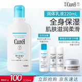 珂润（Curel）保湿润体乳220ml 清爽润肤补水保湿身体乳敏感肌男女士进口护肤品