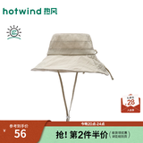 热风（Hotwind）女士户外大帽檐遮阳帽2026年春季新款系带圆顶防晒帽 03米色 F