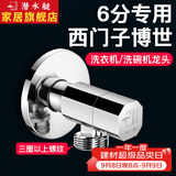 潜水艇（Submarine）西门子洗衣机水龙头6分专用全自动滚筒洗衣机角阀全铜洗碗机龙头 【银色】适用西门子三星博世