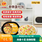 正大  快餐方便餐 冷冻半成品米饭 方便餐速食小灶懒人 烧烤食材 香肠蛋炒饭330g*4盒