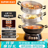 苏泊尔（SUPOR）铸铁电蒸锅 家用多功能电煮锅 电火锅 蒸煮炒菜大容量 双层蒸笼电热锅 ZN32YK13