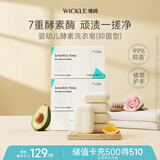 WICKLE洗衣皂3盒15块
