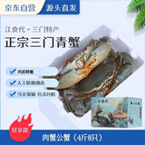 青蟹礼盒端午送礼 鲜活源头直发 公蟹【4斤8只】单只4.5-5.5两