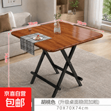 【免安装】餐桌折叠桌家用桌子小户型吃饭桌简易租房出租屋饭桌 【方桌】胡桃+黑架【70*70*74cm】