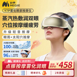妙界【中秋礼品礼物】Y7P雾化眼部按摩仪蒸汽热敷眼罩成人儿童护眼仪点振太阳穴按摩送父母 金